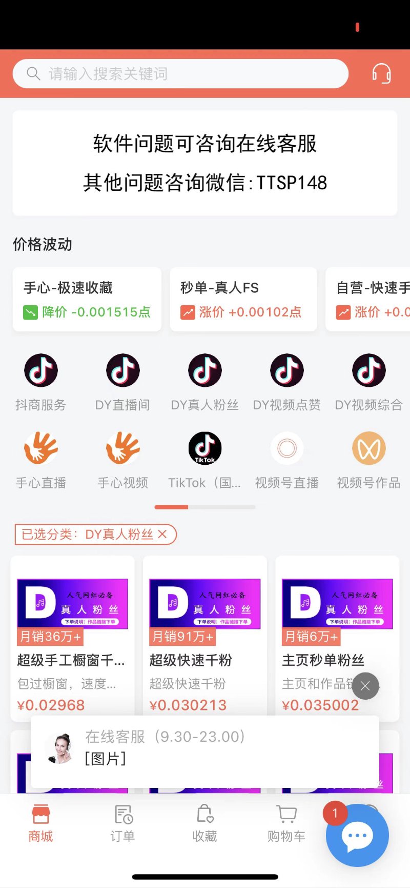 抖音刷粉丝刷赞app苹果安卓版 抖音点赞自助网站平台