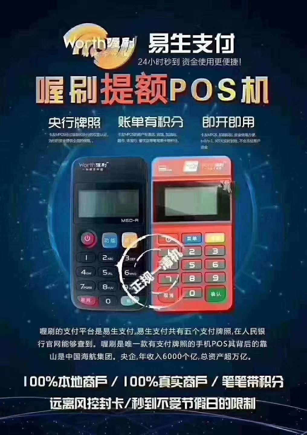 点刷pos机是什么 POS机是绑定自己的银行卡吗？刷自己的大额信用卡对征信会有什么影响吗？
