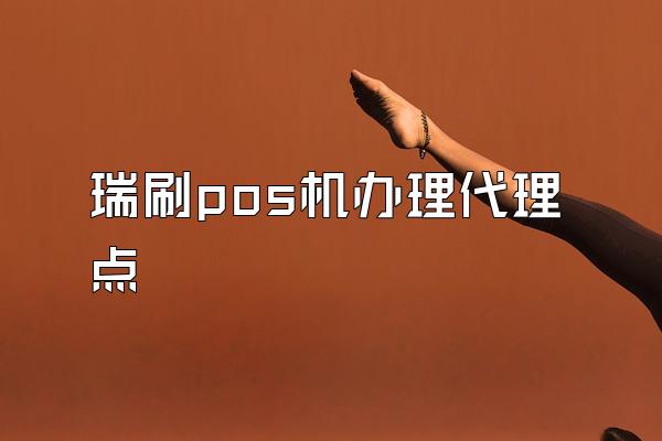 /posjizixunzhongxin/2206.html