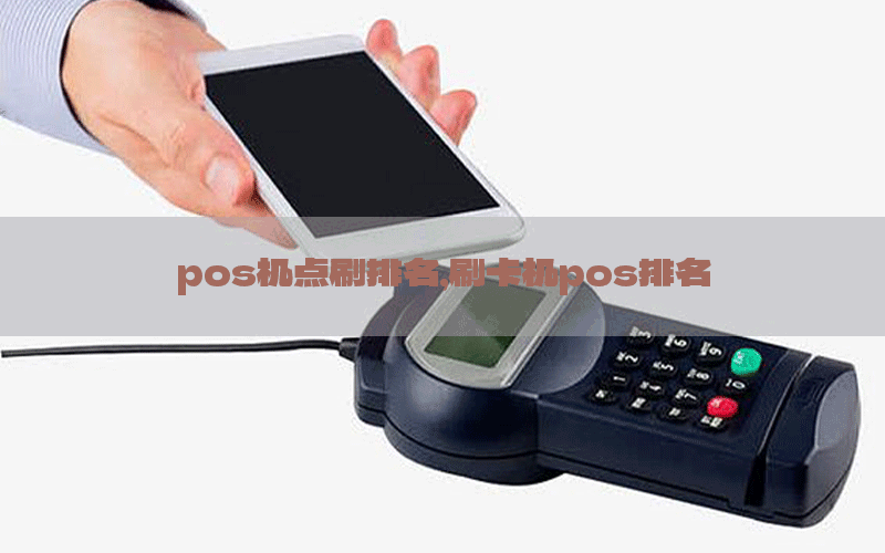 /posjizixunzhongxin/6800.html