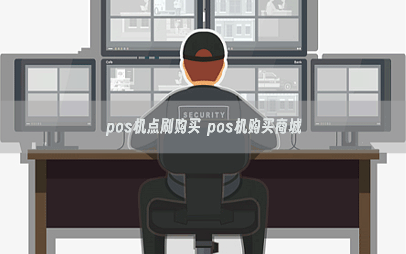 /posjizixunzhongxin/6827.html