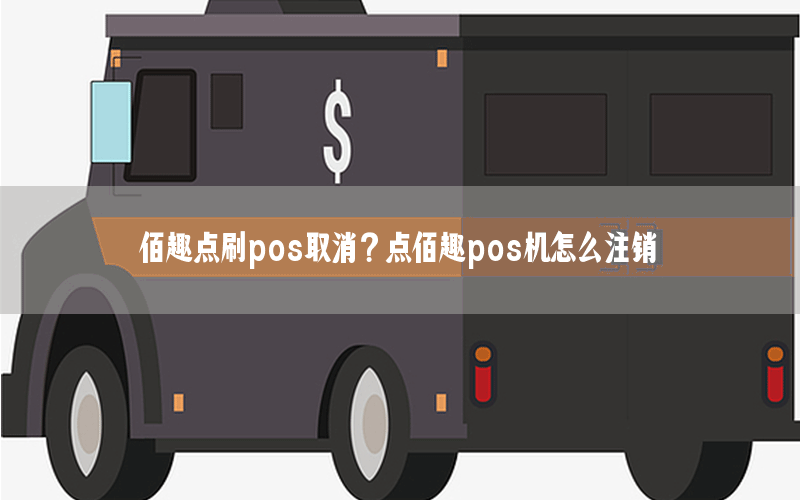 /posjizixunzhongxin/7103.html