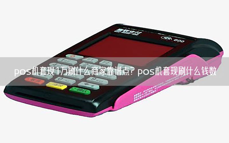 /posjizixunzhongxin/6500.html