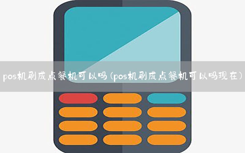 /posjizixunzhongxin/6411.html