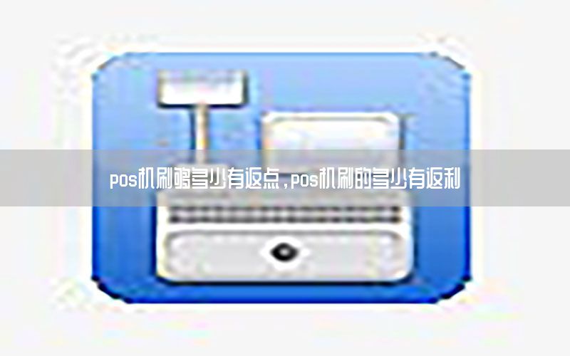 /posjizixunzhongxin/6406.html