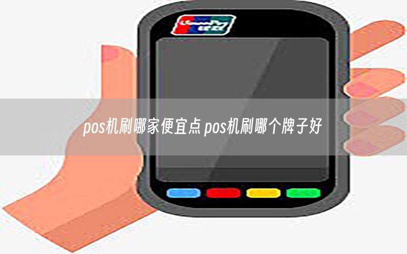 /posjizixunzhongxin/6402.html