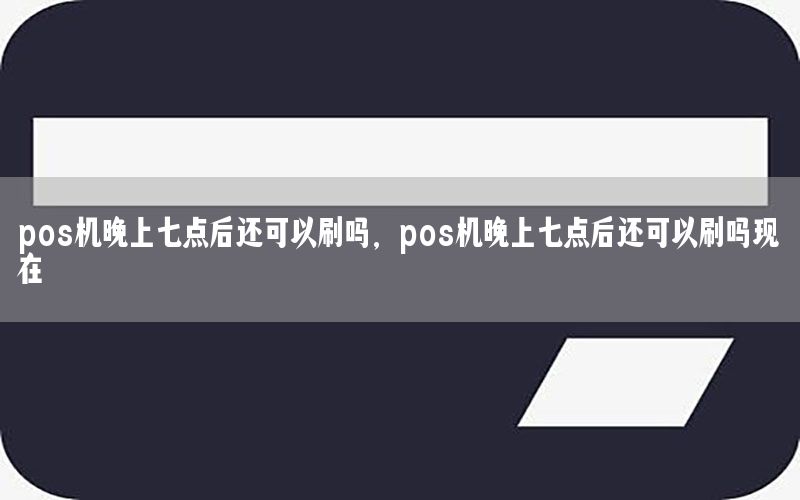 /posjizixunzhongxin/6708.html