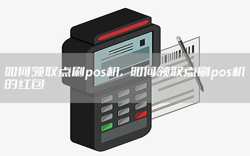 /posjizixunzhongxin/7585.html