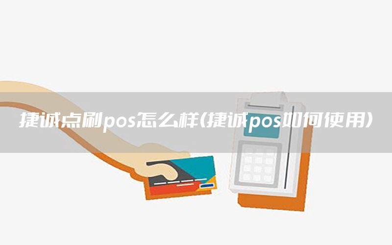 /posjizixunzhongxin/7896.html