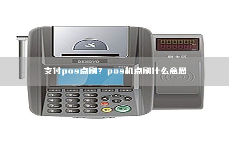 /posjizixunzhongxin/7906.html