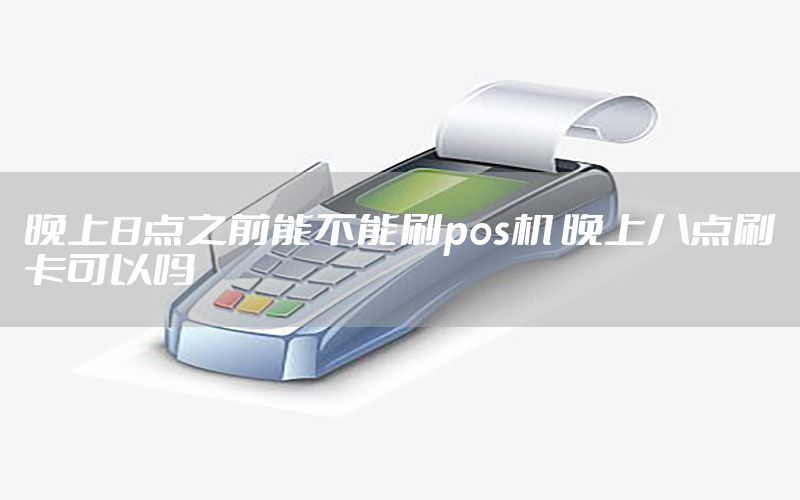 /posjizixunzhongxin/8102.html